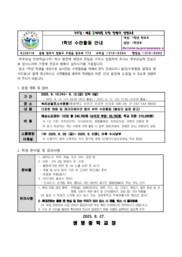 수련회 안내 가정통신문_1