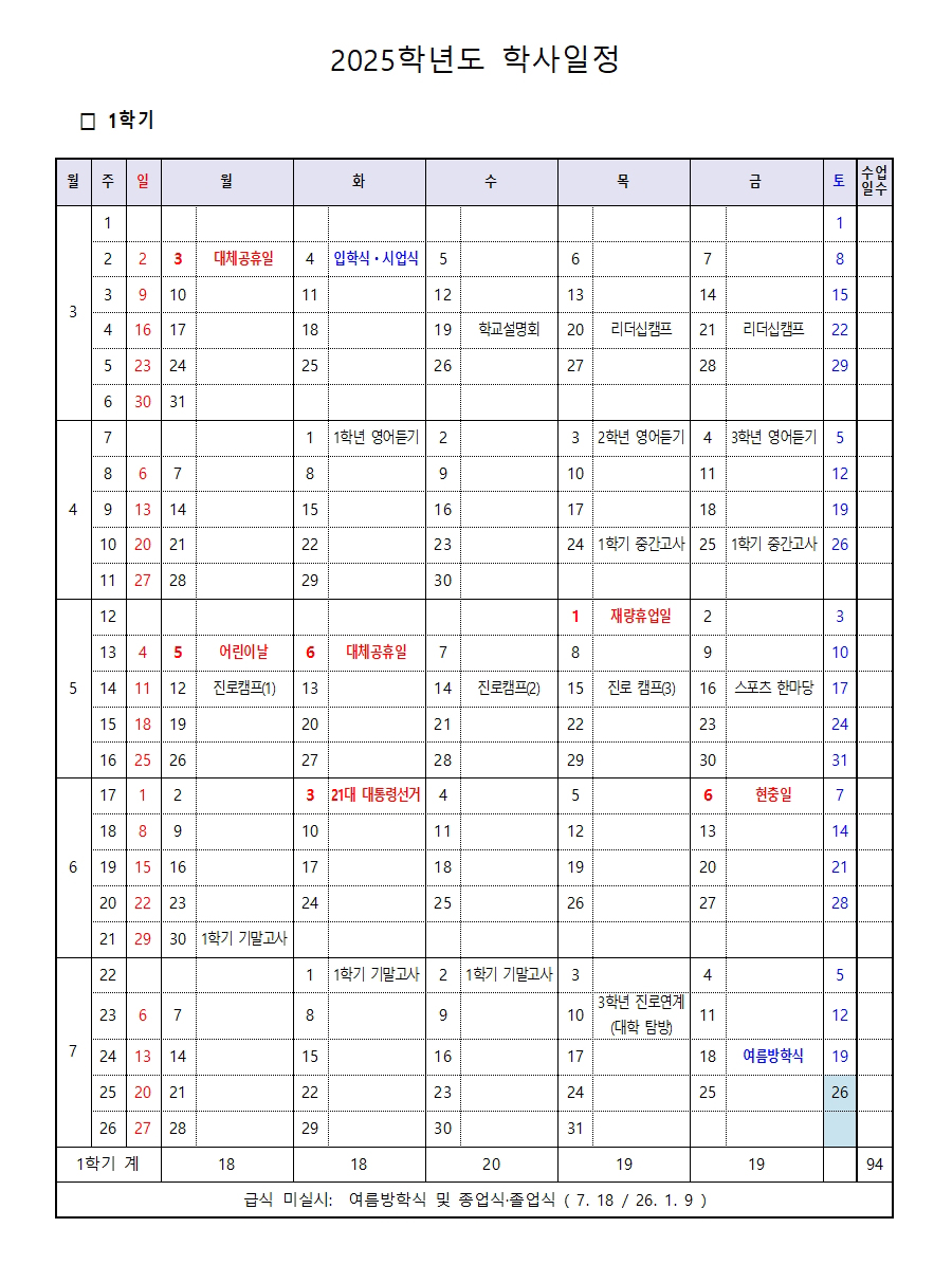 2025학년도-학사일정-변경-운영-계획(2)001