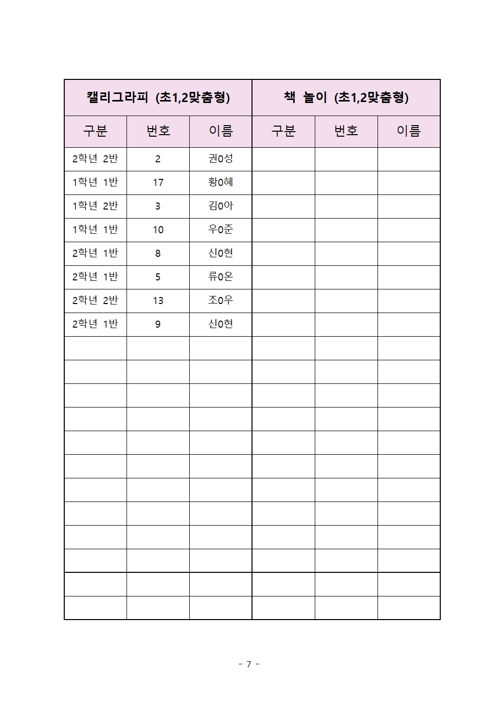 2025.2학기 늘봄학교 확정명단007