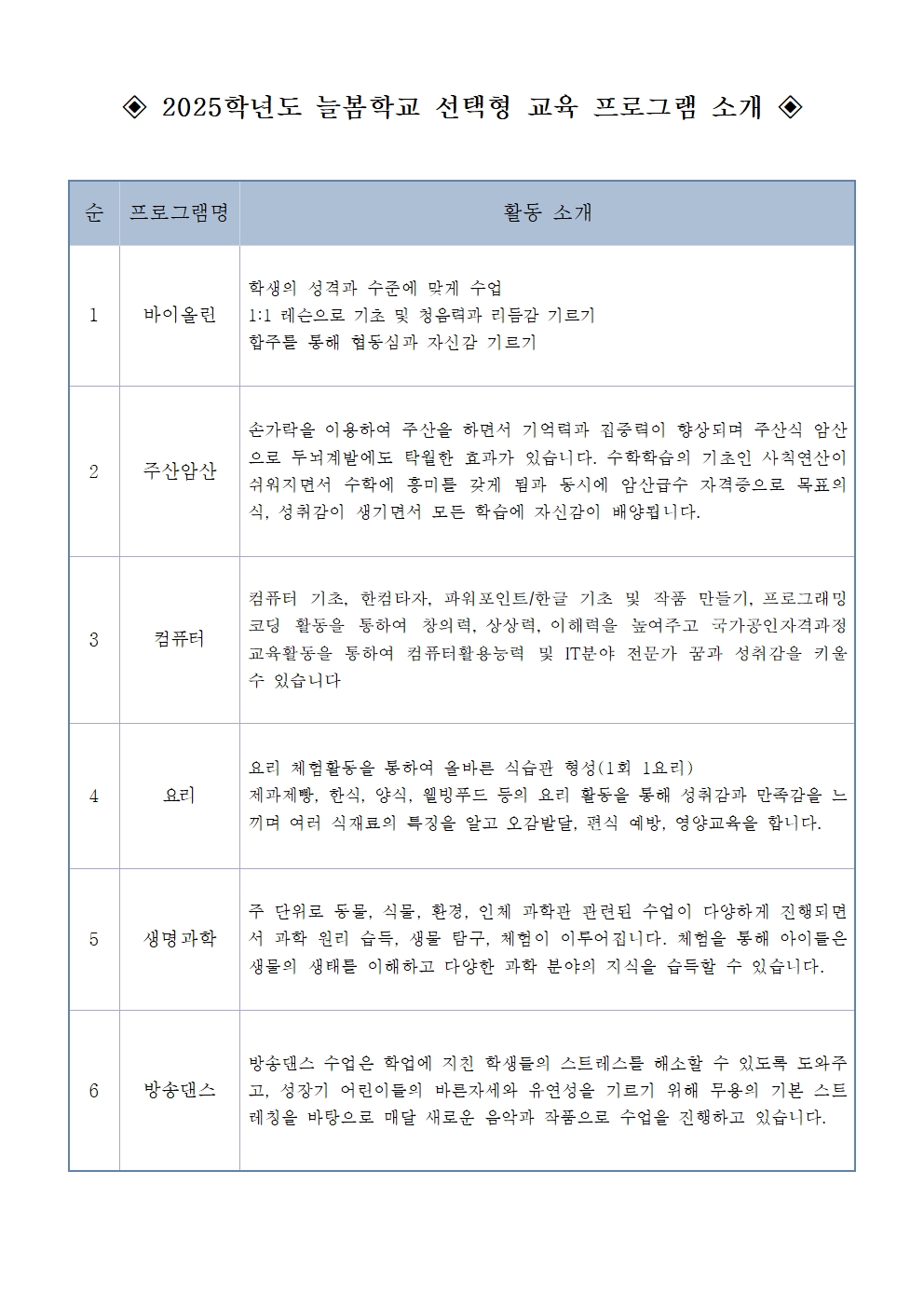 2025. 2학기 늘봄학교 수강 신청 안내 가정통신문(홈페이지용)003
