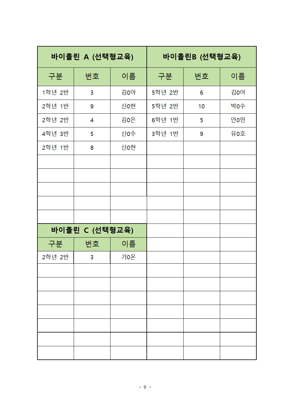 2025.2학기 늘봄학교 확정명단009