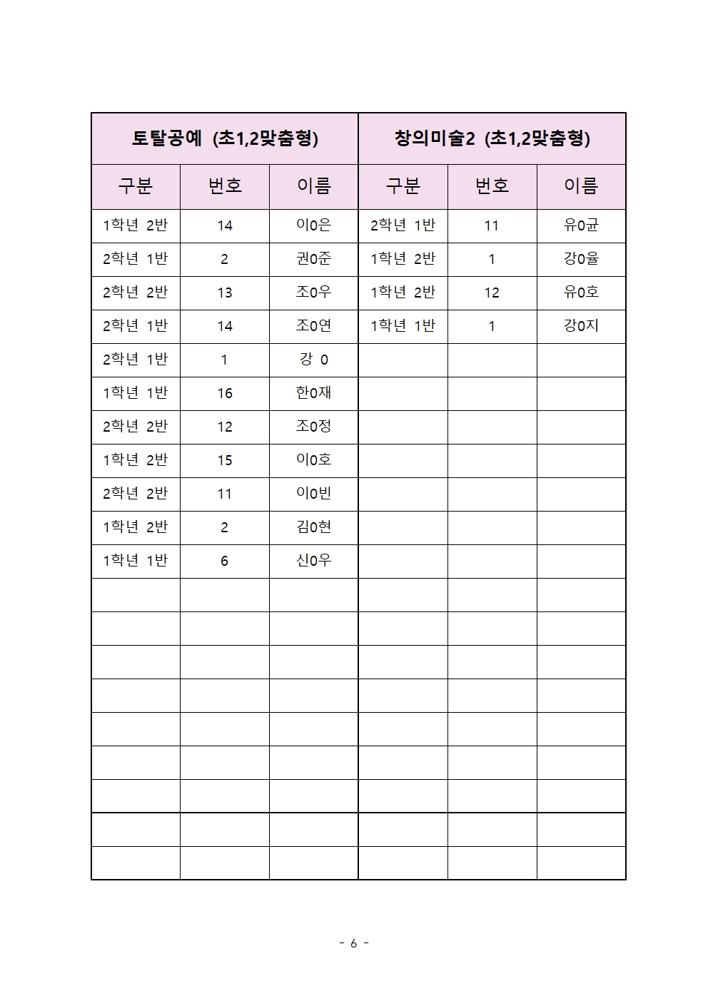 2025.2학기 늘봄학교 확정명단006