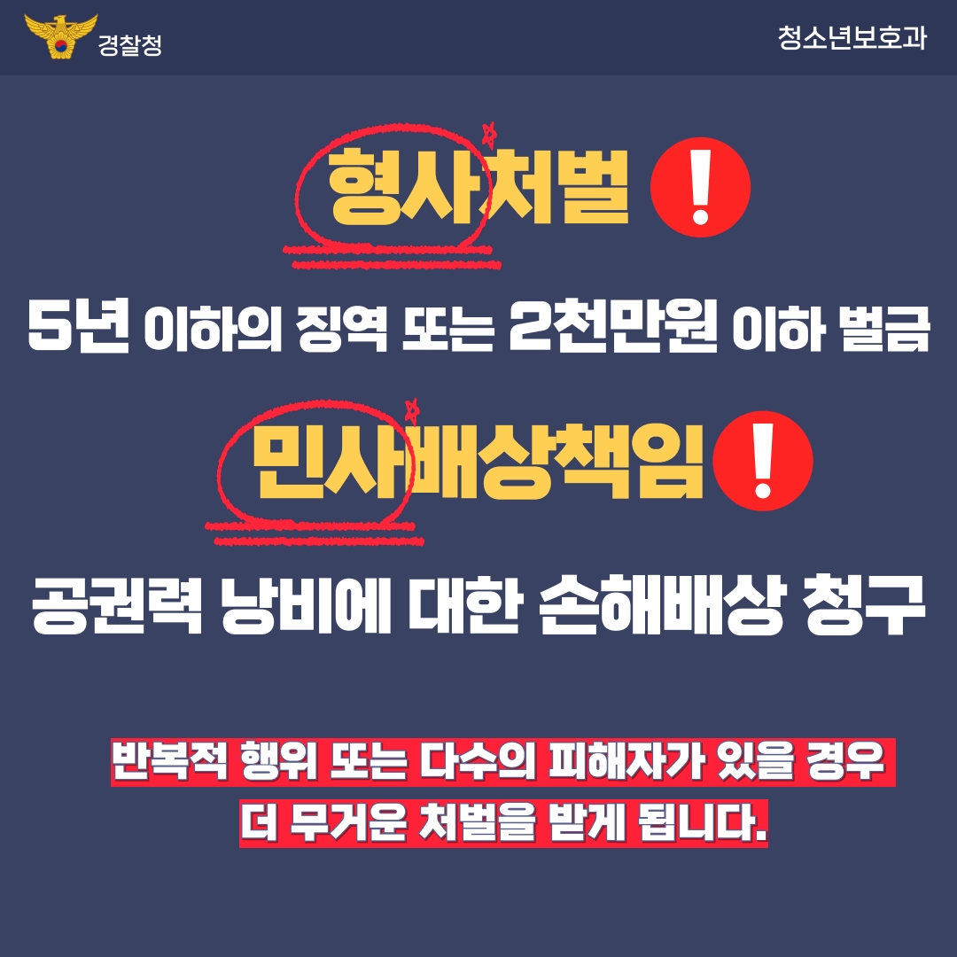 공중협박죄 카드뉴스(학부모용)_3