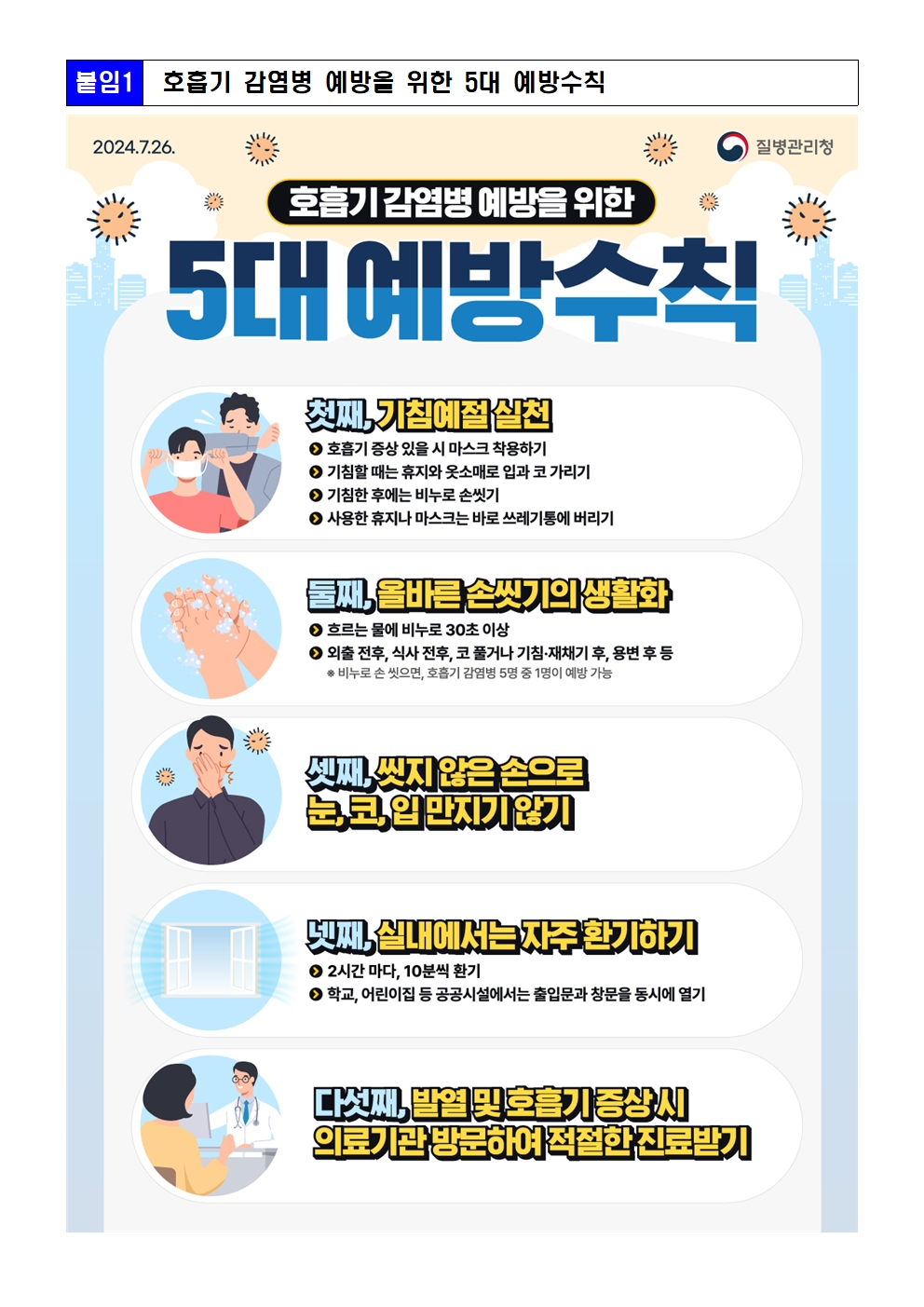 코로나19 및 호흡기 감염병 예방 안내문(삼성초)002
