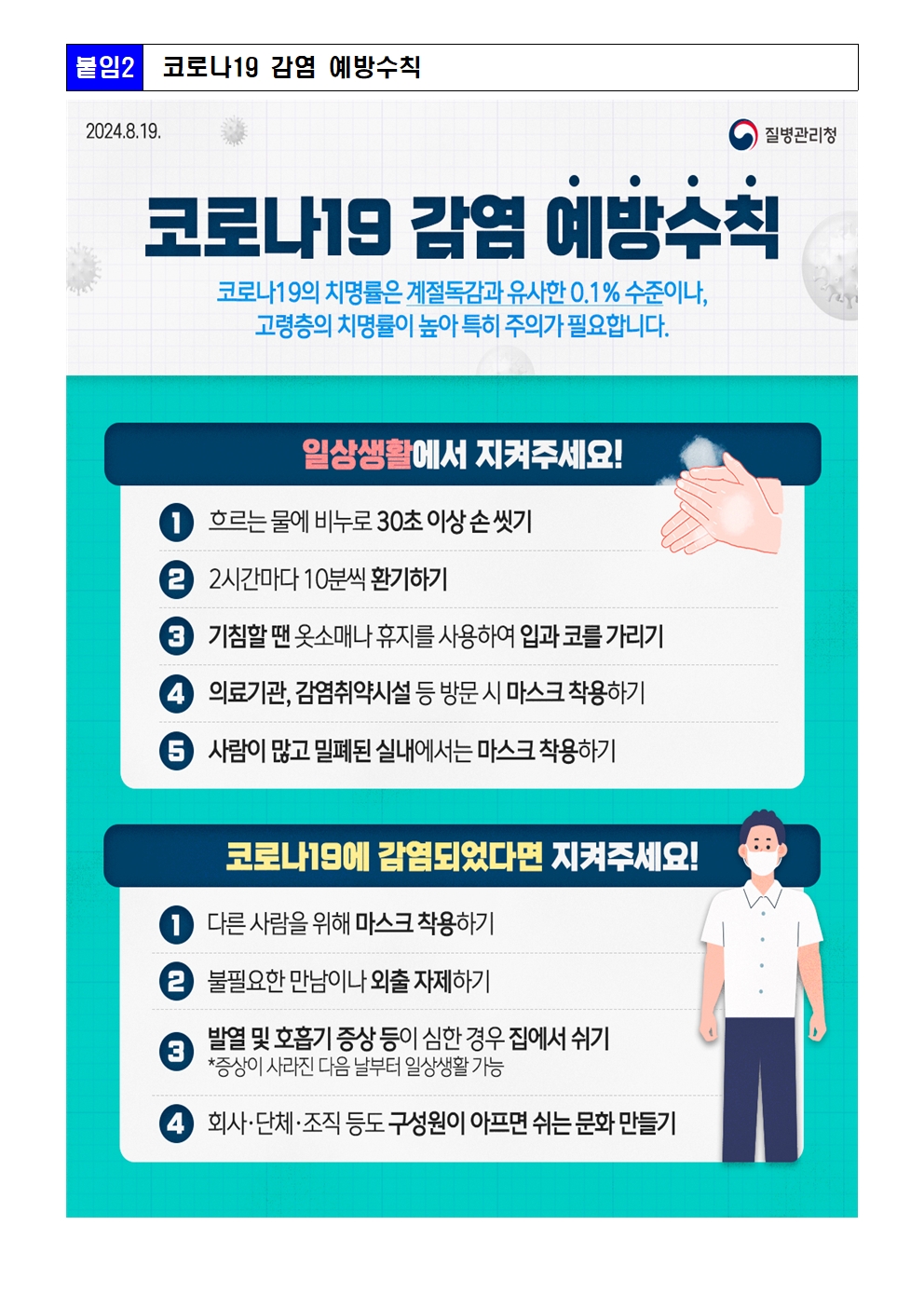 코로나19 및 호흡기 감염병 예방 안내문(삼성초)003