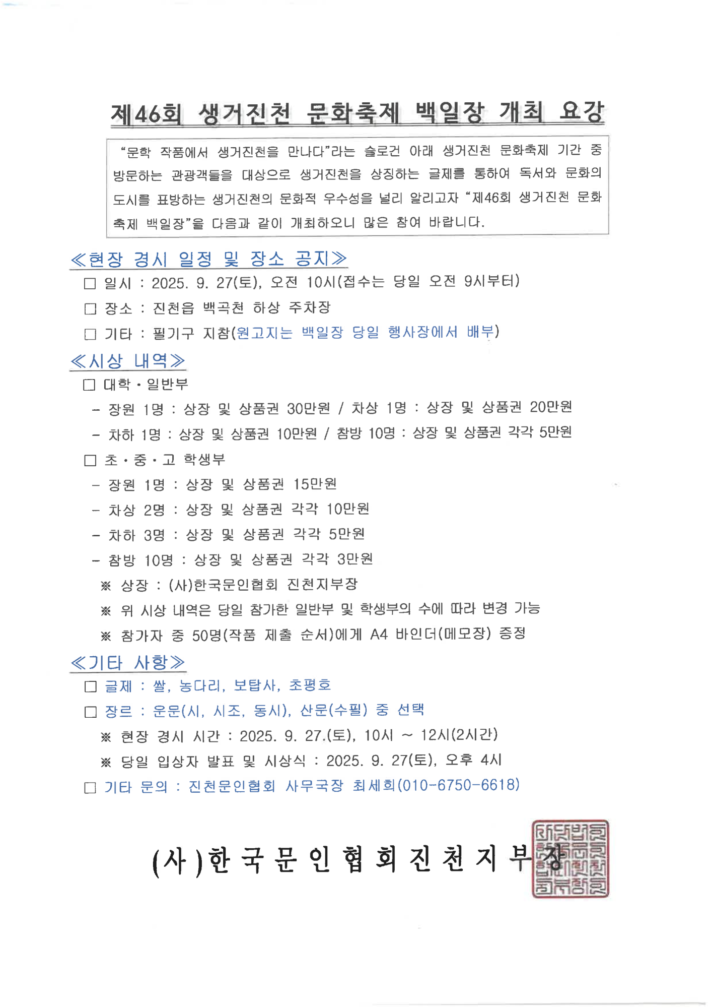 제46회 생거진천 문화축제 백일장 개최 요강_1