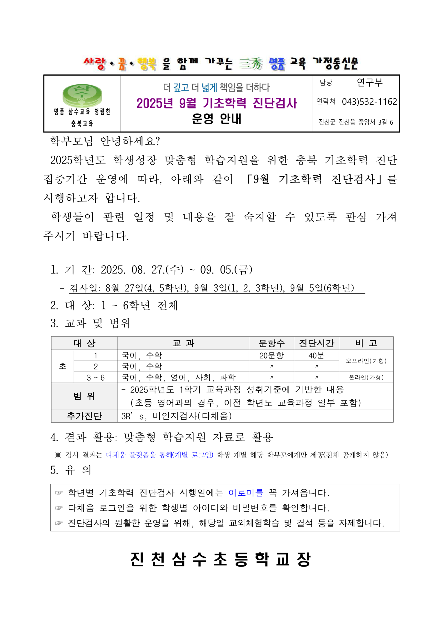가정통신문(기초학력 진단검사)_1