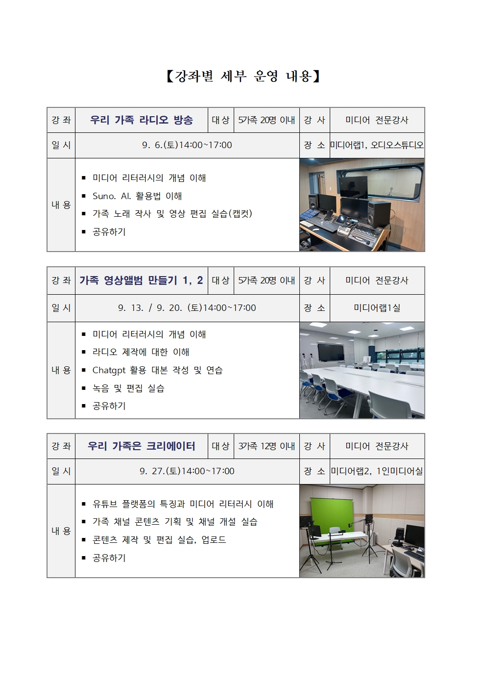 2025. 가족 미디어 체험교육 미디어로 가을 소풍 운영 안내1111002