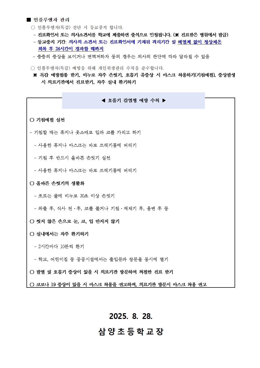 2025-2026절기 어린이 인플루엔자 예방접종과 호흡기 감염병 예방수칙 안내002