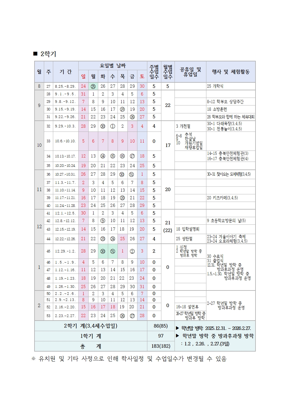 홈피용학사일정002