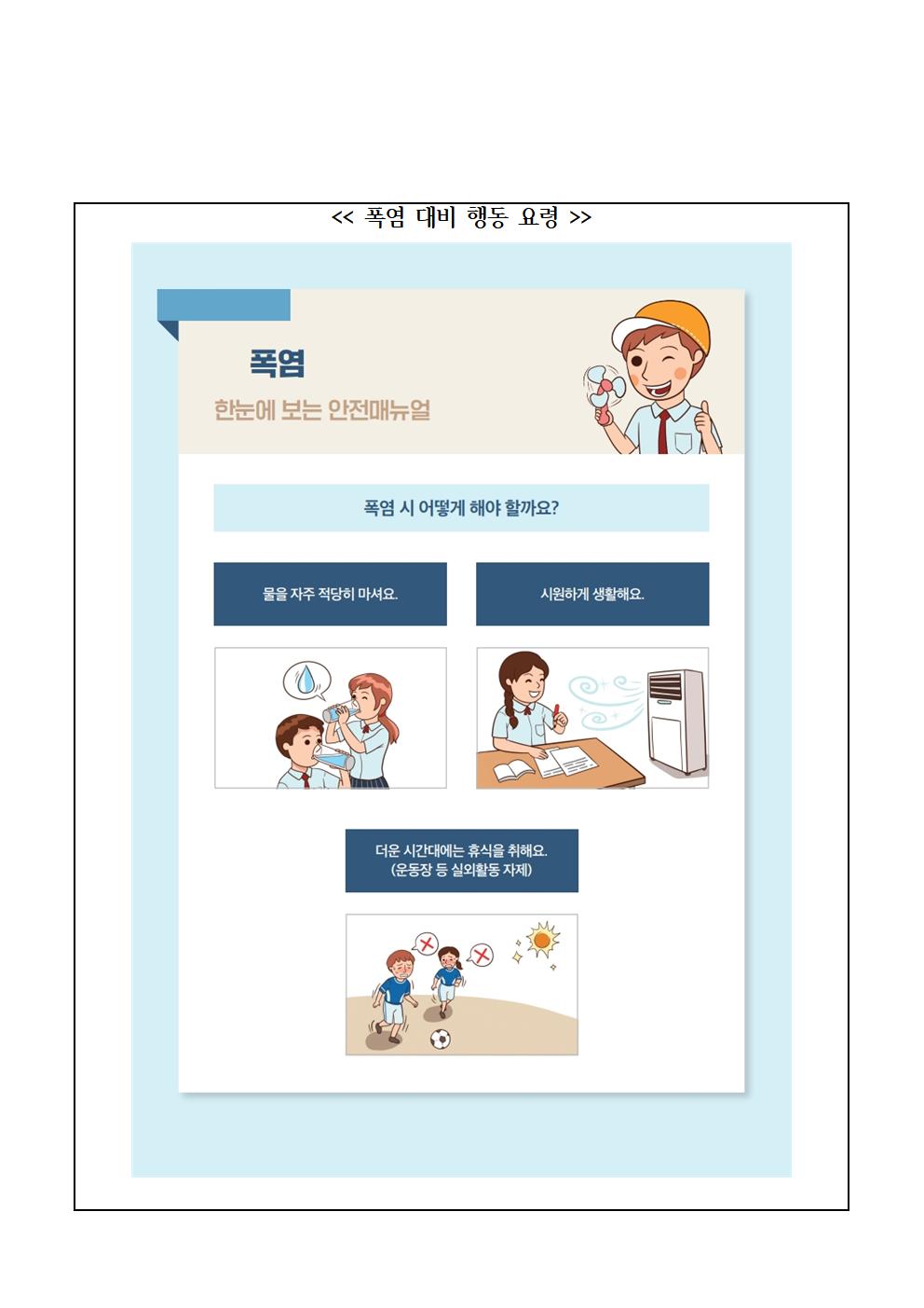 2025. 8월 폭염 대응 및 식중독 예방 가정통신문002