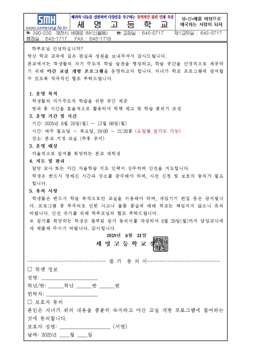 2025학년도 2학기 야간교실 개방 희망조사서001