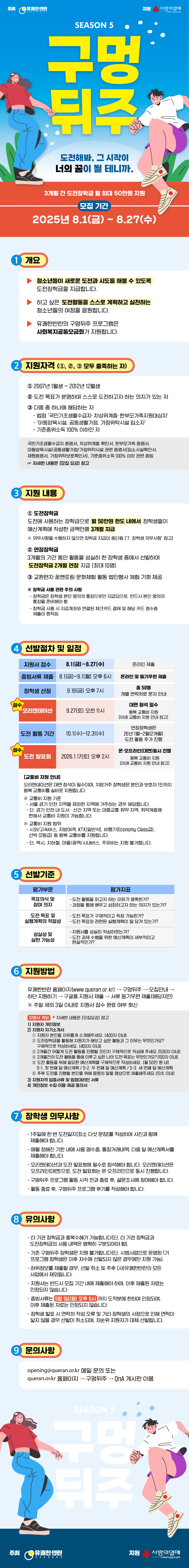 사본 -(붙임3) 구멍뒤주 5기 포스터