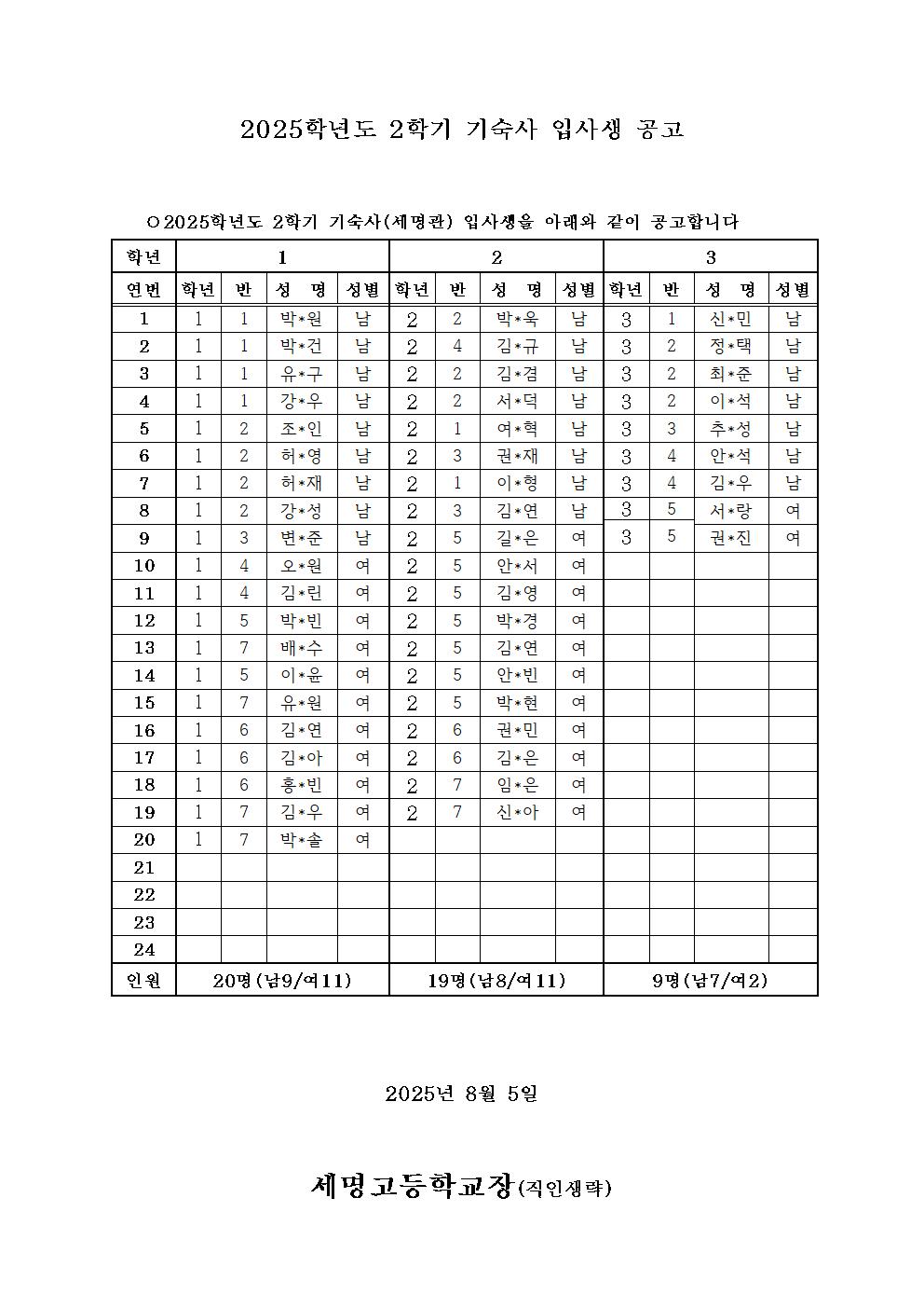 2025학년도 2학기 기숙사 입사생 공고(2)001