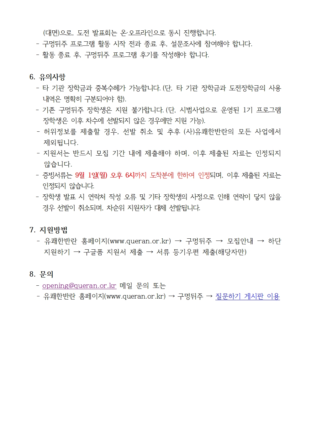(붙임2) 구멍뒤주 모집공고문002