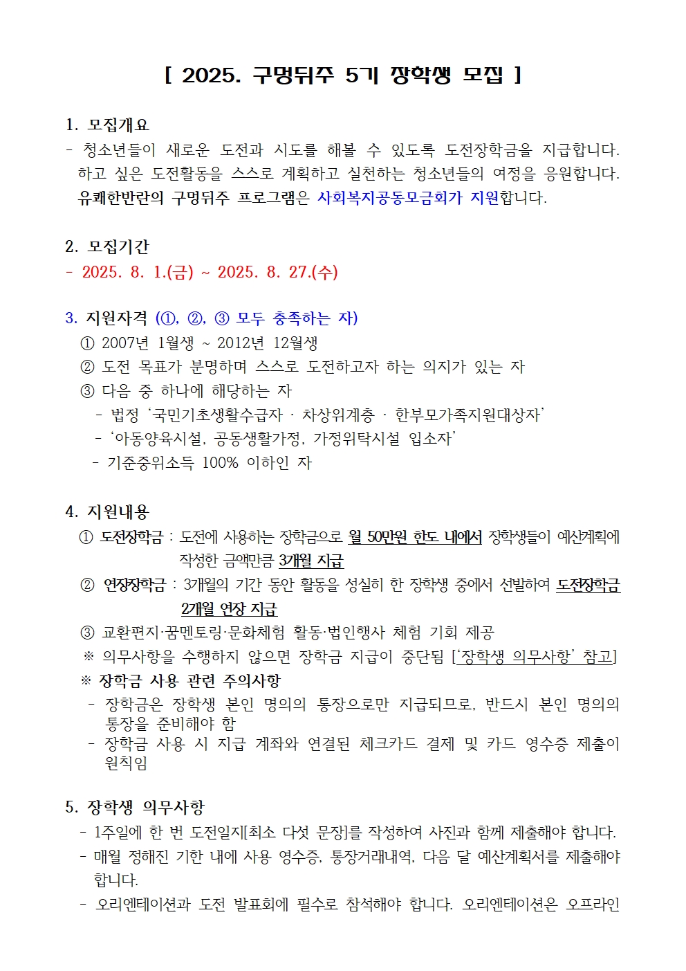 (붙임2) 구멍뒤주 모집공고문001
