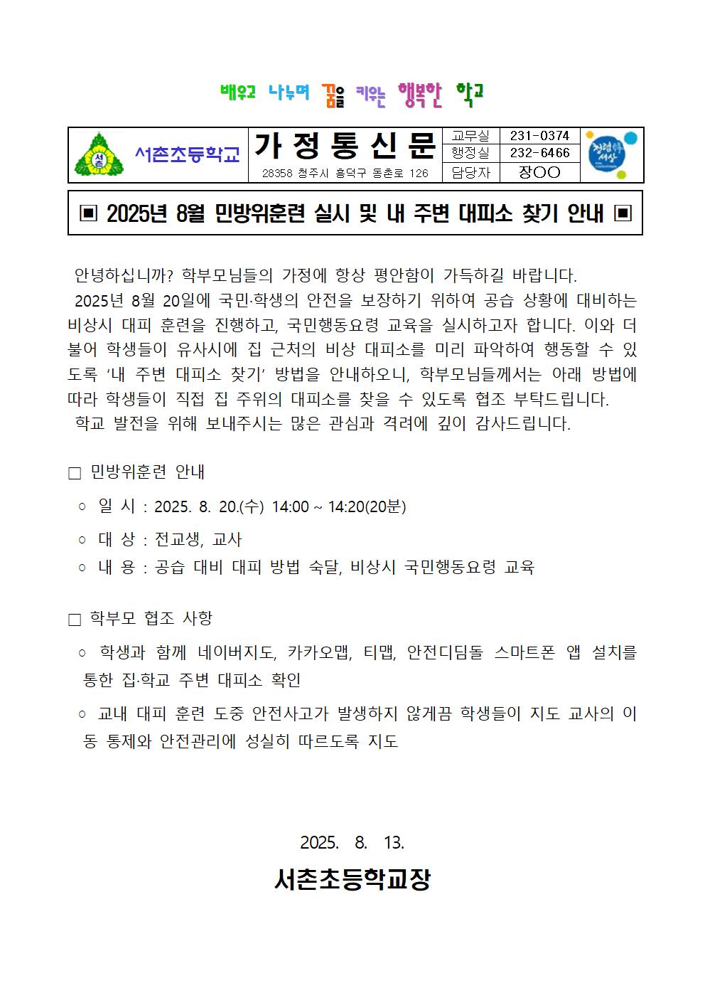 민방위훈련_실시 안내001