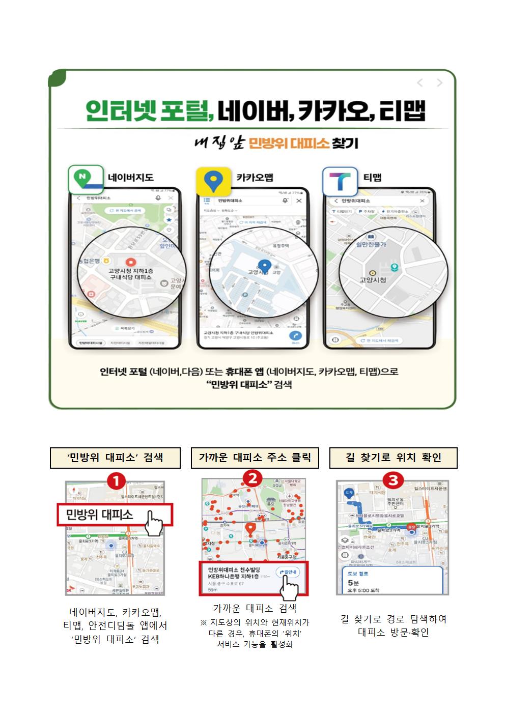 민방위훈련_실시 안내002