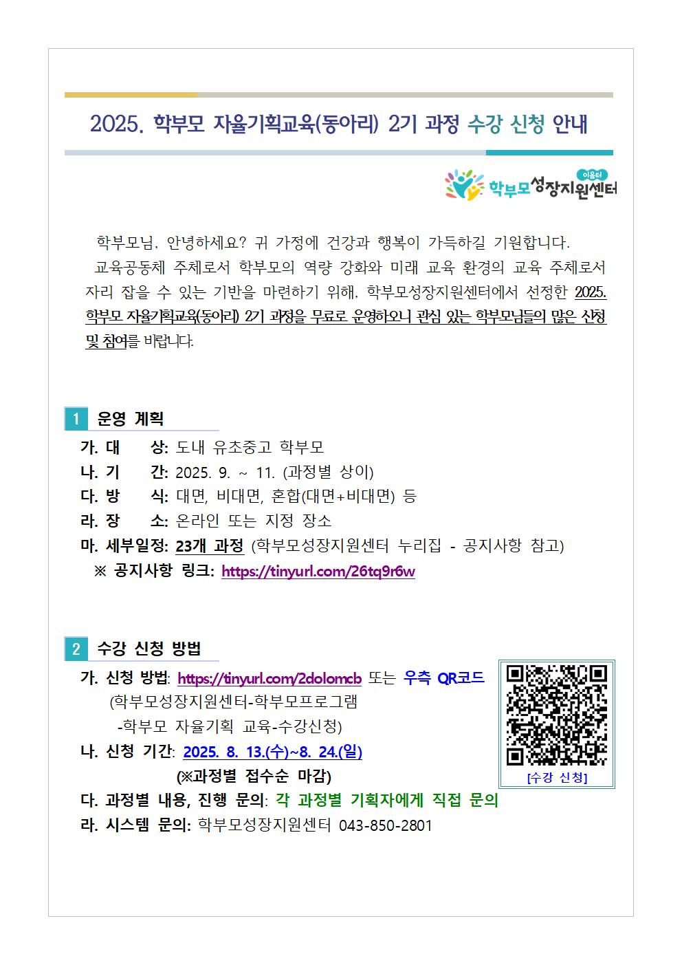학부모자율기획교육001