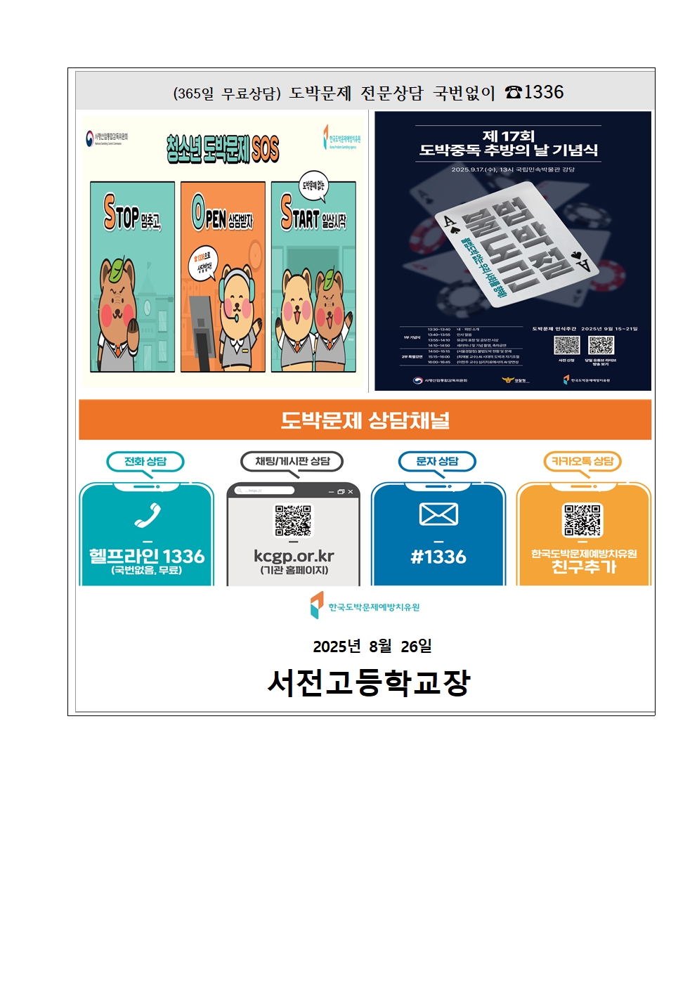 청소년 도박문제 예방 안내 가정통신문003