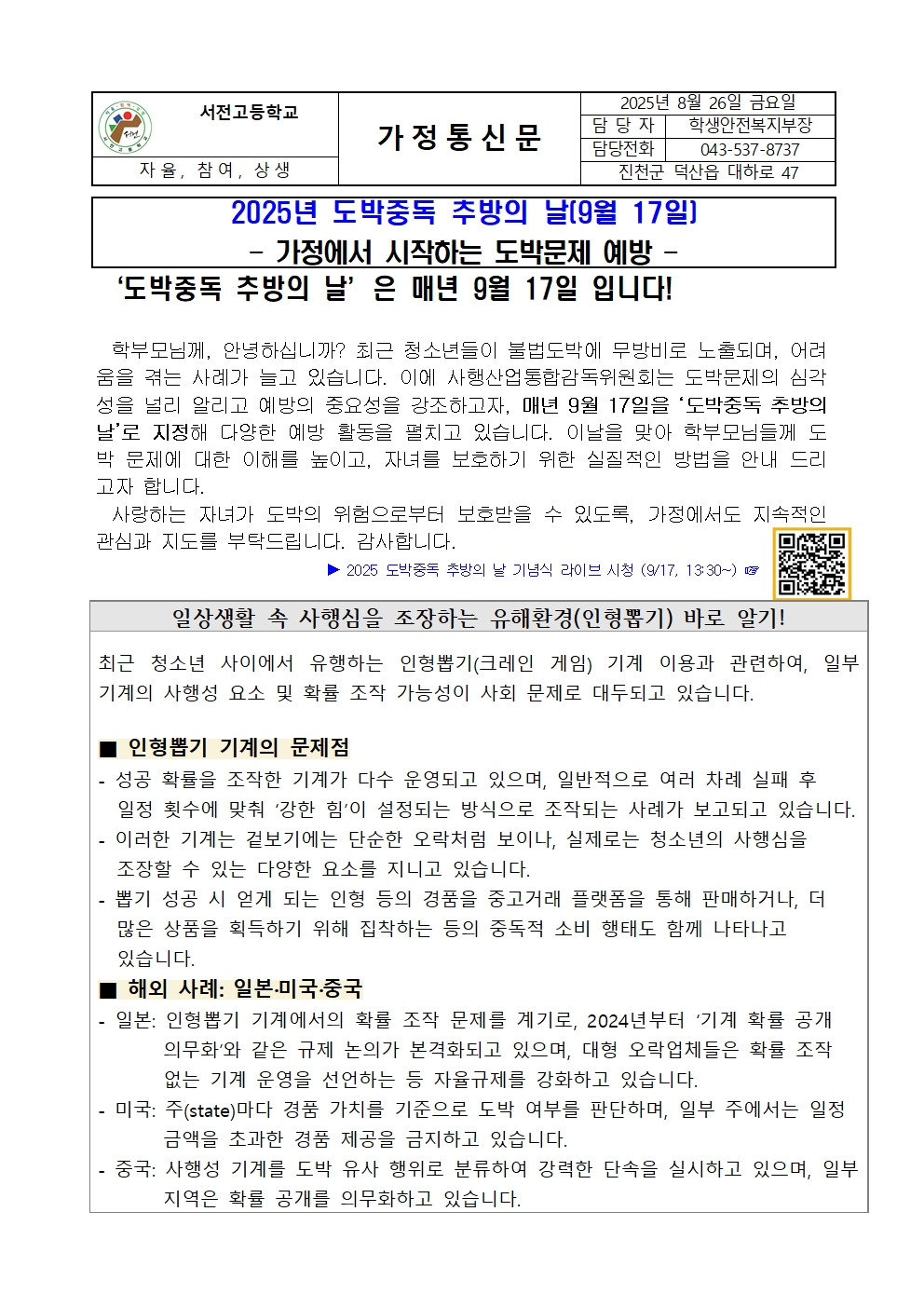 청소년 도박문제 예방 안내 가정통신문001