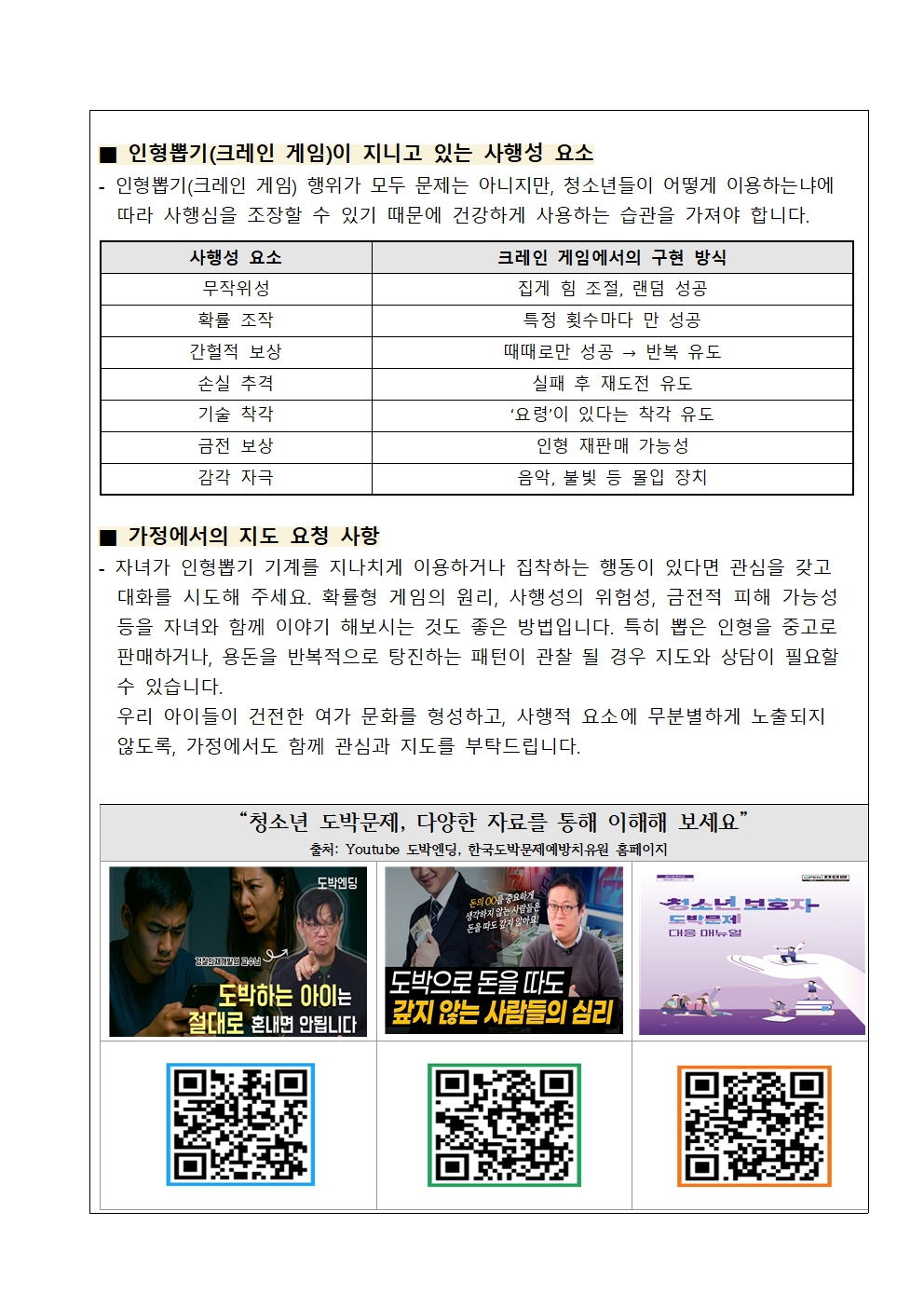 청소년 도박문제 예방 안내 가정통신문002
