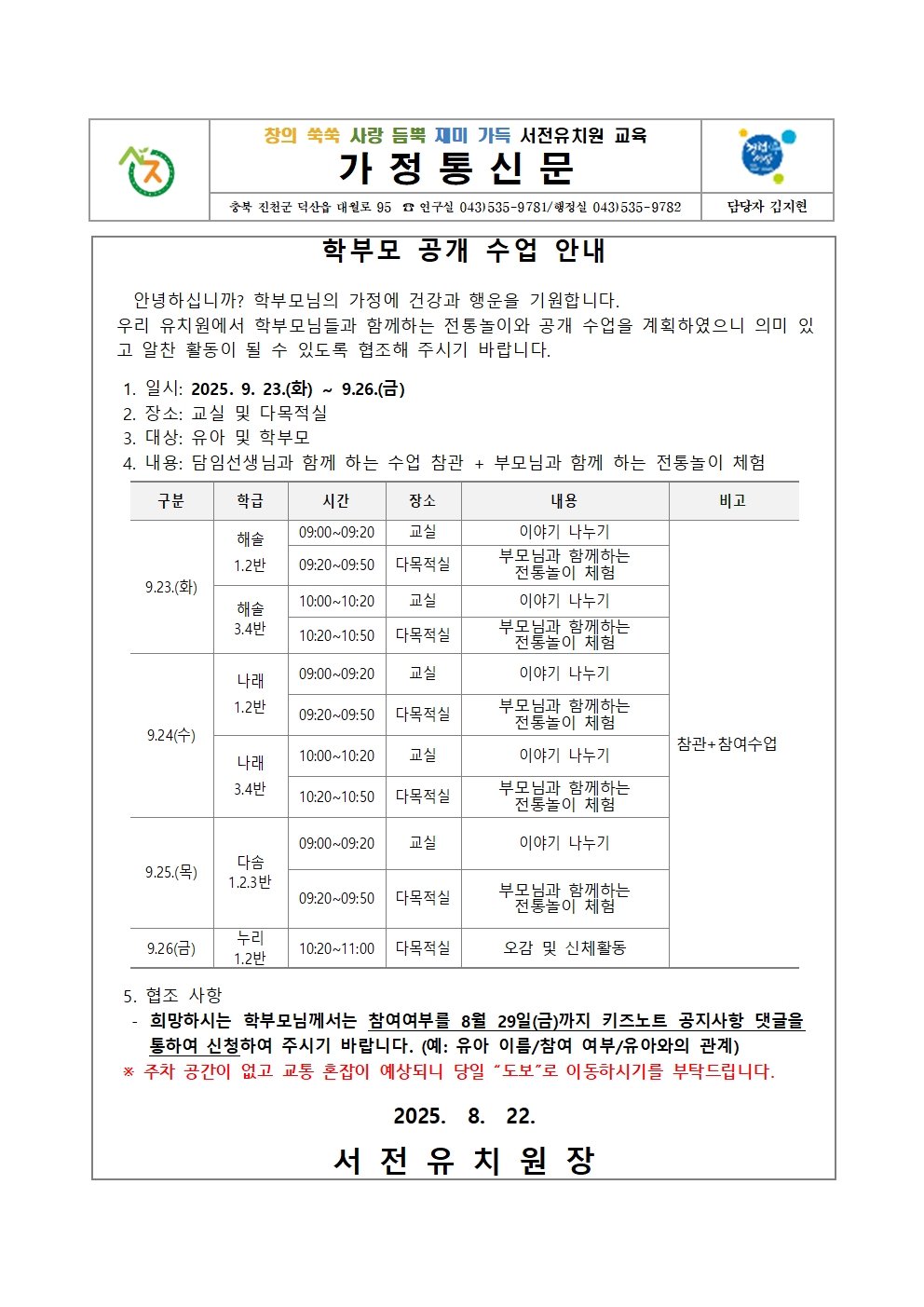 학부모 참여 수업 안내문001