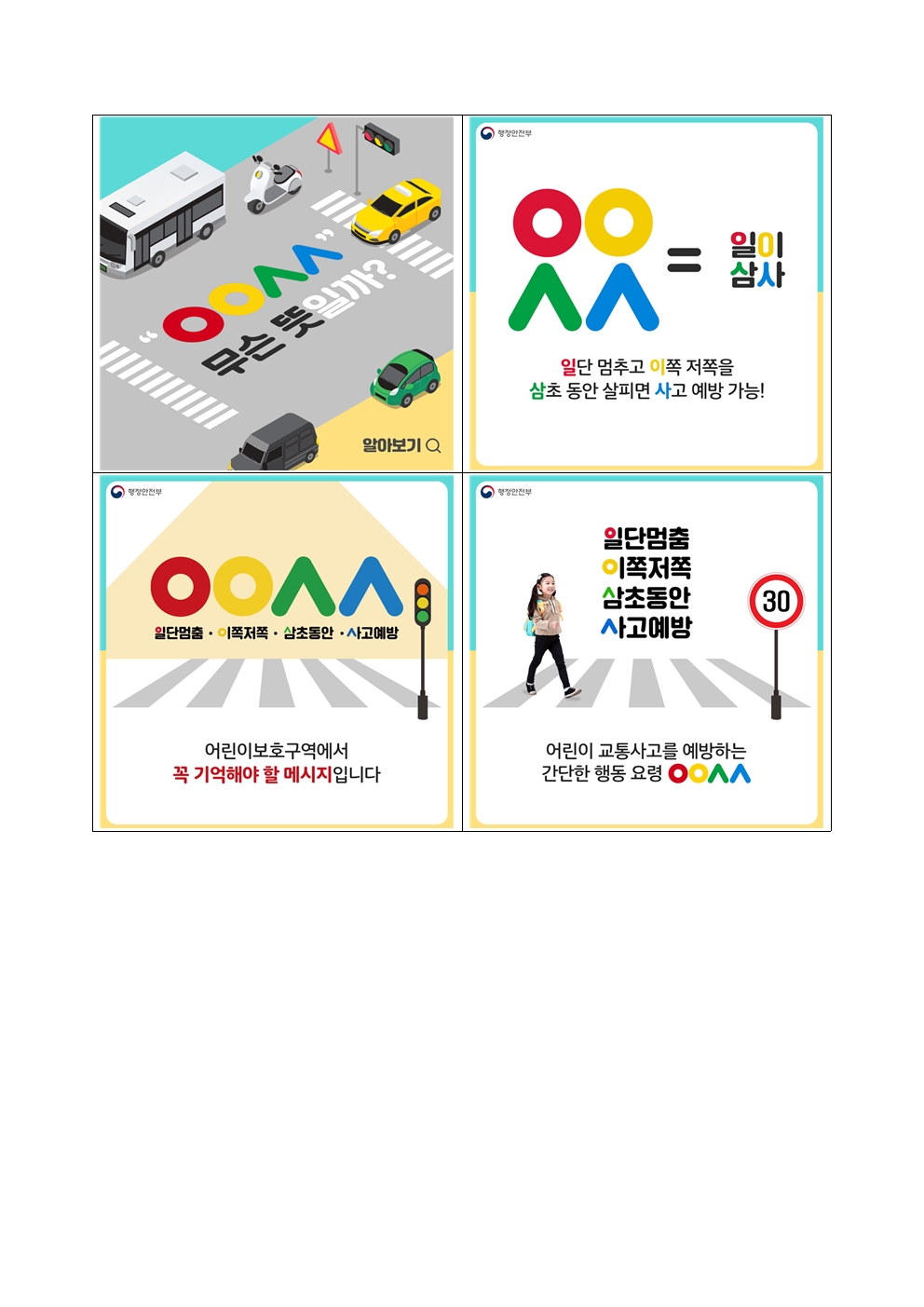 2025. 개학기 교통안전교육 가정통신문(어린이 보호구역 교통안전)002