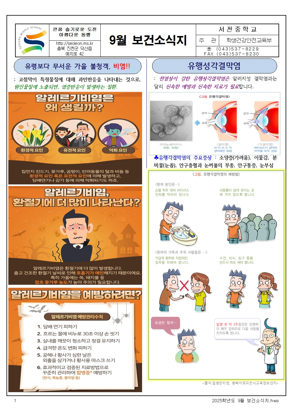 2025학년도 9월 보건소식지001
