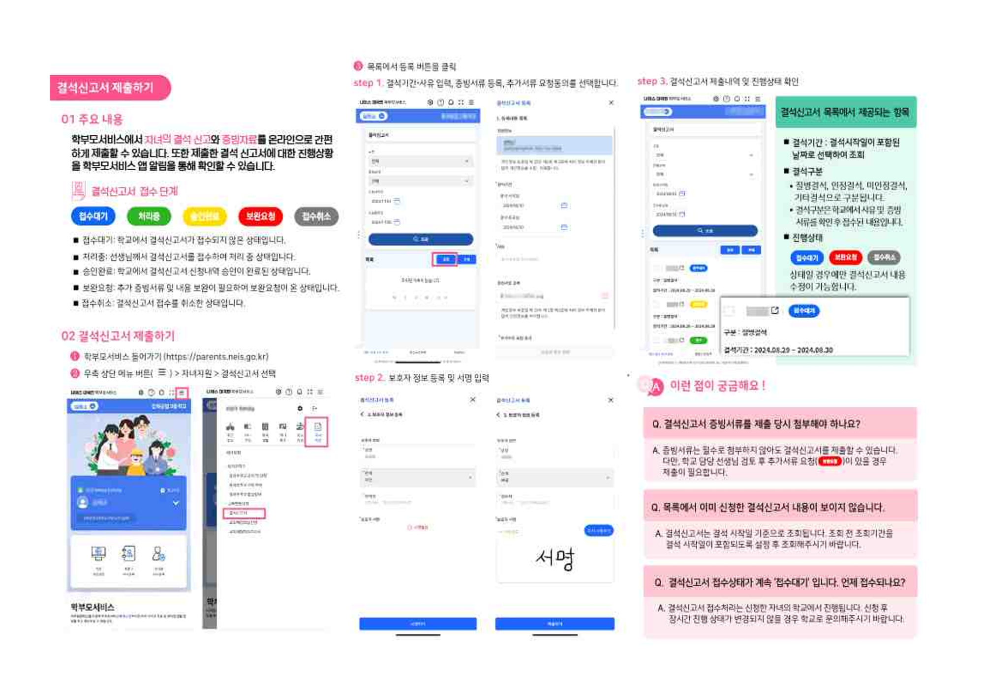 온라인 결석 신고 및 증빙 자료 제출 안내 가정통신문_3