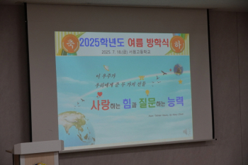2025. 여름방학식01.JPG