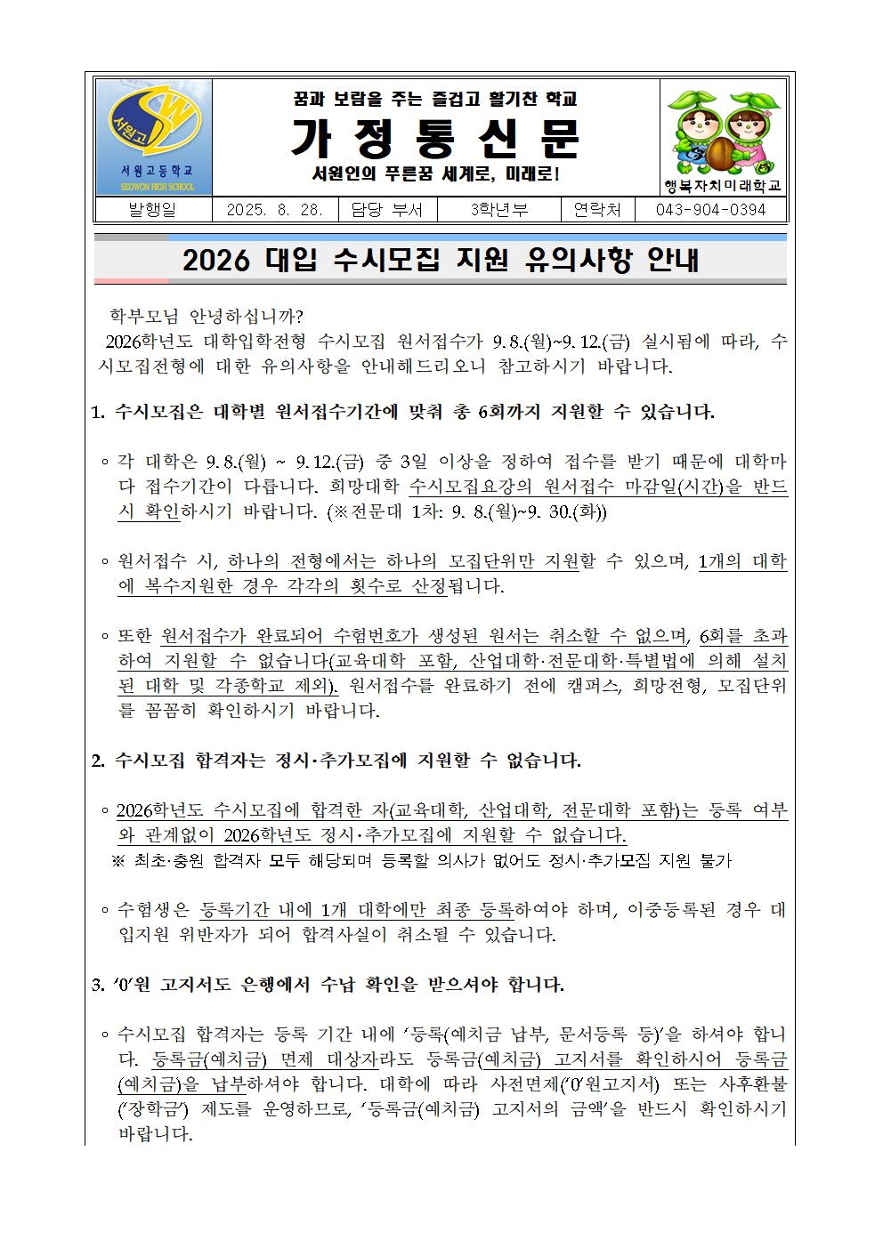 가정통신문001