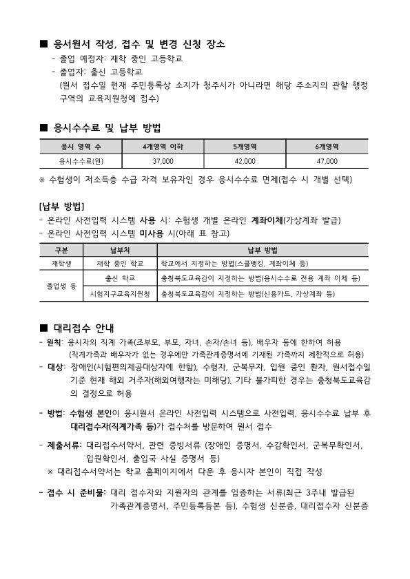 2026 대학수학능력시험 원서 접수 안내_2