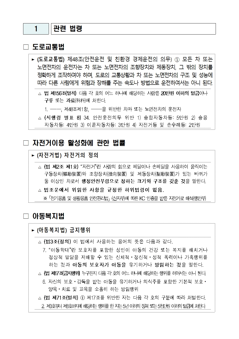 픽시자전거 제대로 알고 안전하게 타기 단속 홍보 계획003