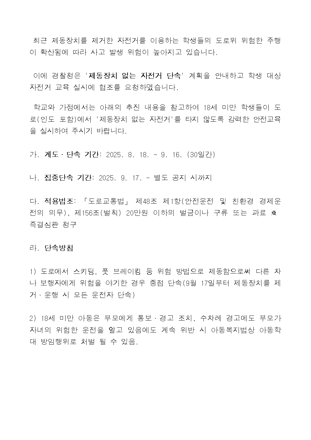 최근 제동장치를 제거한 자전거를 이용하는001