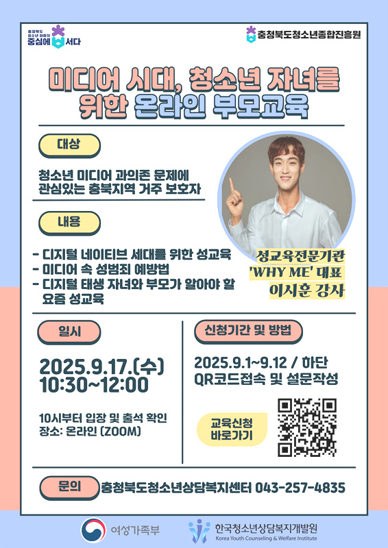 사본 -[붙임2]분기별부모교육3차_포스터