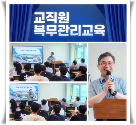 2025.07.01.(교직원연수)교장선생님+01.jpg