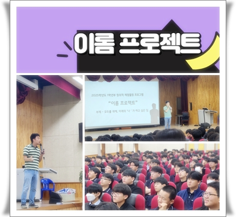 2025.07.11.(1학년 이롬프로젝트)유병국선생님.jpg