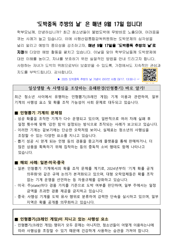 2025. 2학기 청소년 도박문제 예방_1