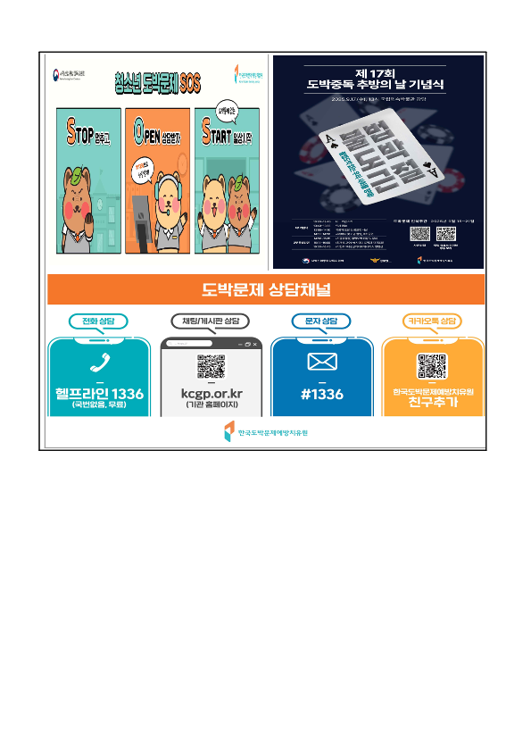 2025. 2학기 청소년 도박문제 예방_3