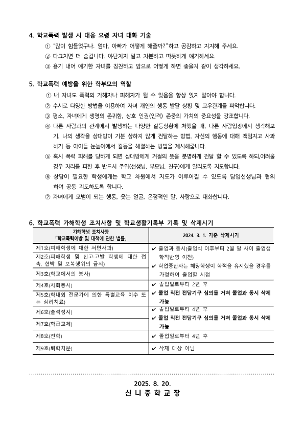 가정통신문-학교폭력 예방교육 학부모 교육 자료(2학기)_2