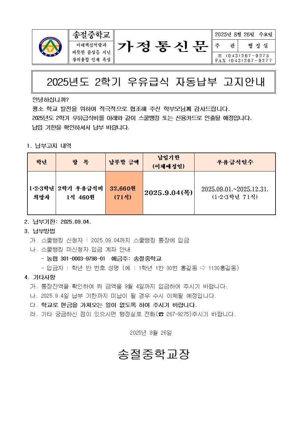 2025년 2학기 우유고지서001