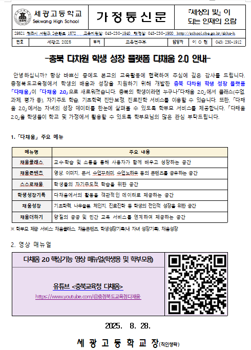 다채움 2.0 안내