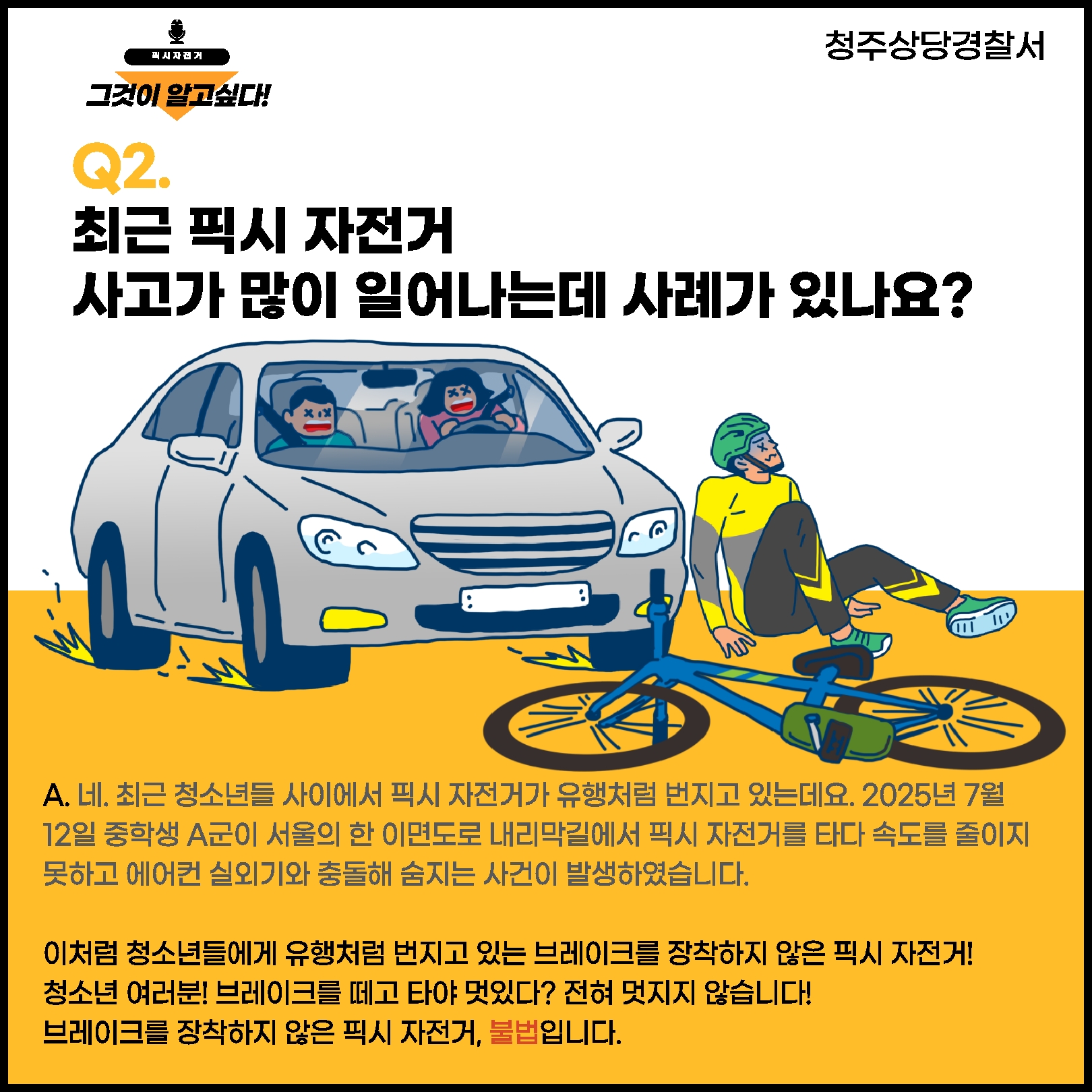 픽시자전거 카드뉴스-복사(1)_3