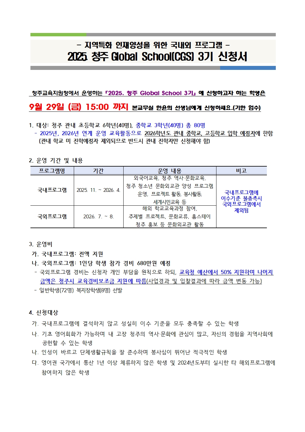 (산남중학교-10262 (첨부) 충청북도청주교육지원청 중등교육과) (서식 1)가정통신문 예시001