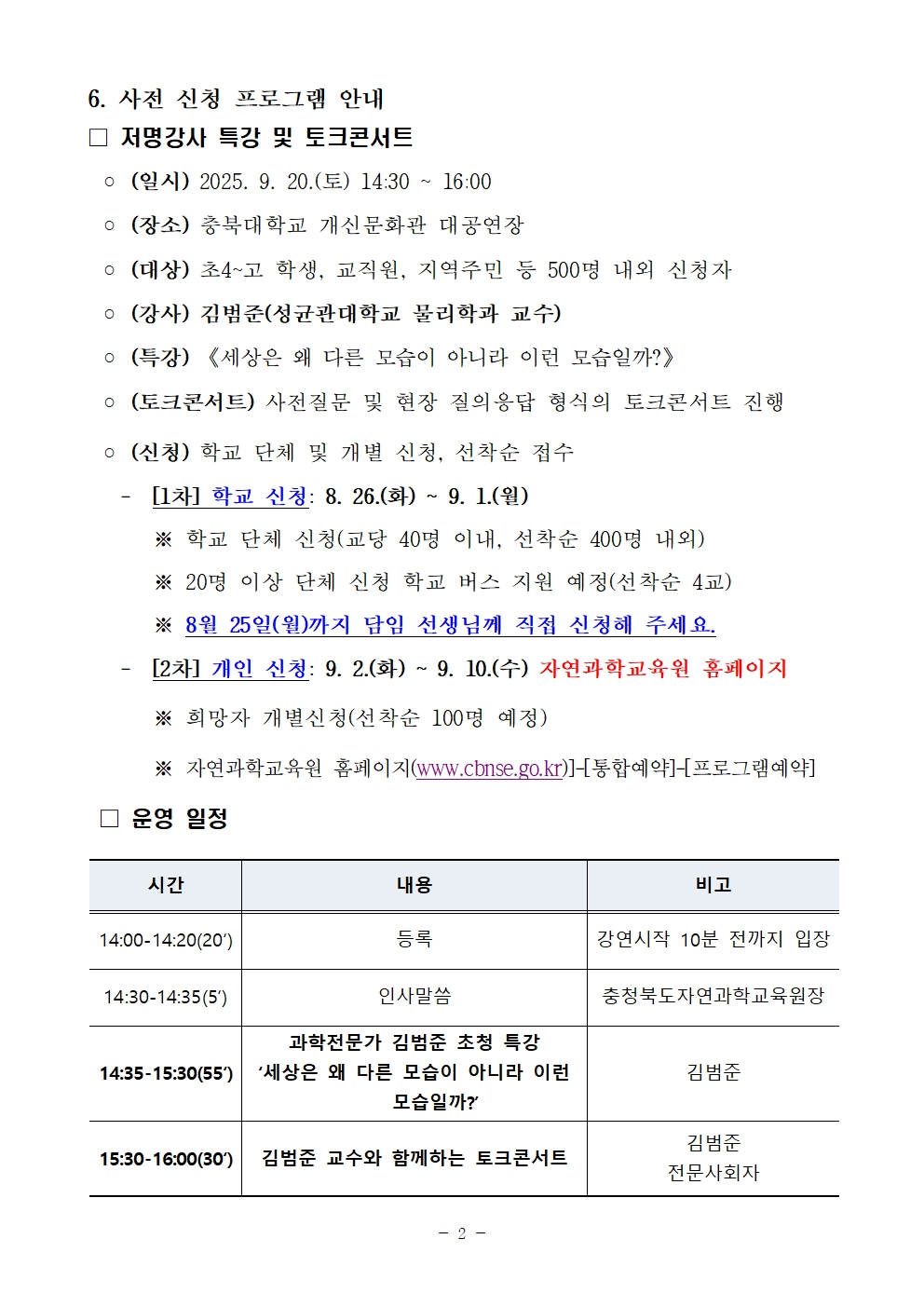 제3회 충북 영재 프런티어 리더 페스티벌 운영 안내002