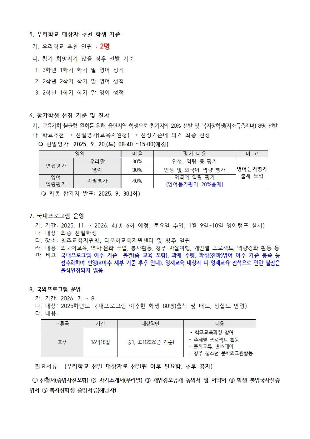 (산남중학교-10262 (첨부) 충청북도청주교육지원청 중등교육과) (서식 1)가정통신문 예시002