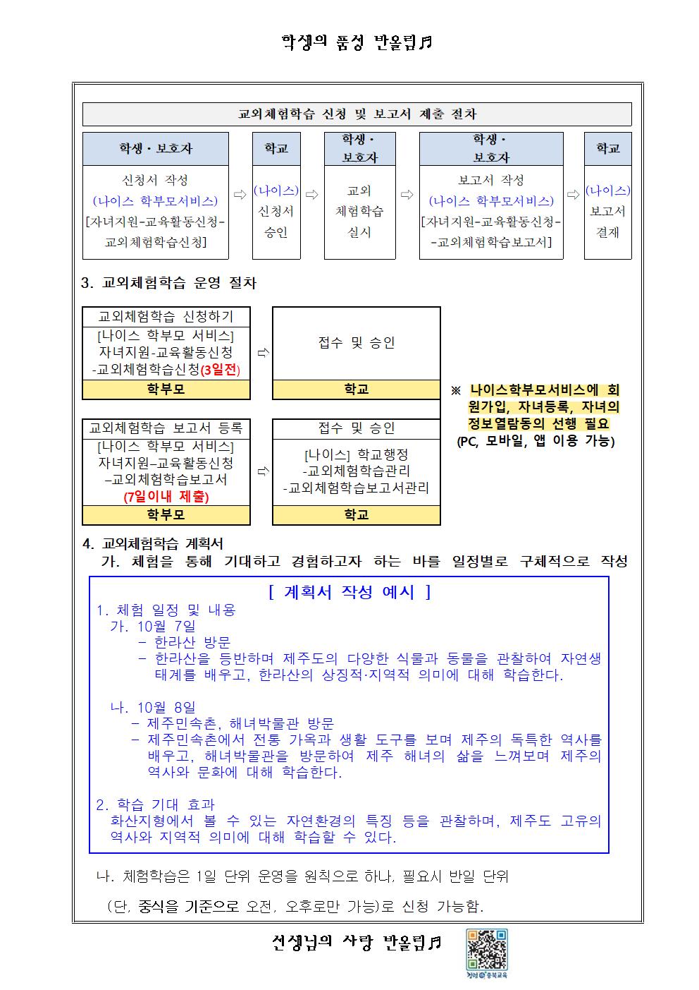 2025학년도 학교장허가 교외체험학습 운영 안내 가정통신문002