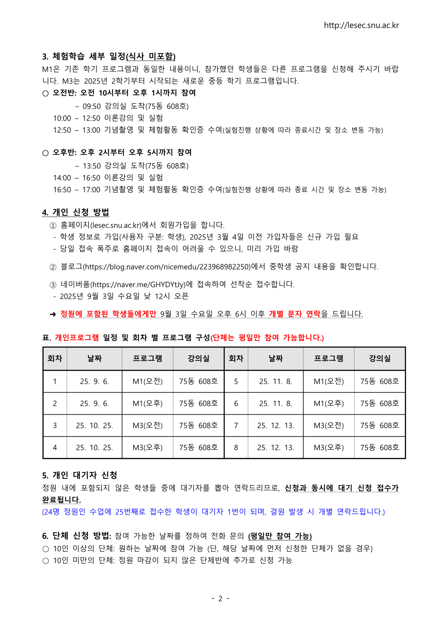 (솔밭중학교-10963 (첨부) 농생명과학공동기기원 농생명과학공동기기원 대학부속시설 서울대학교) 서울대학교 2025년 2학기 생명환경과학체험학습 안내문(중학생)_2