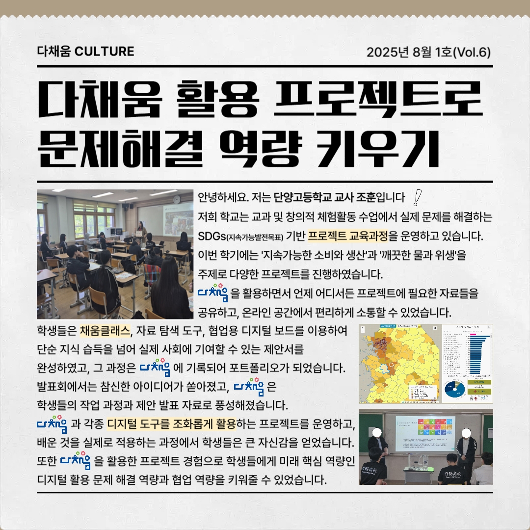 2025. 다채움 활용 안내 뉴스레터(8월 1호)-복사_5